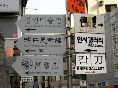 Street Signs in Insadong, Seoul
  › April 2004.